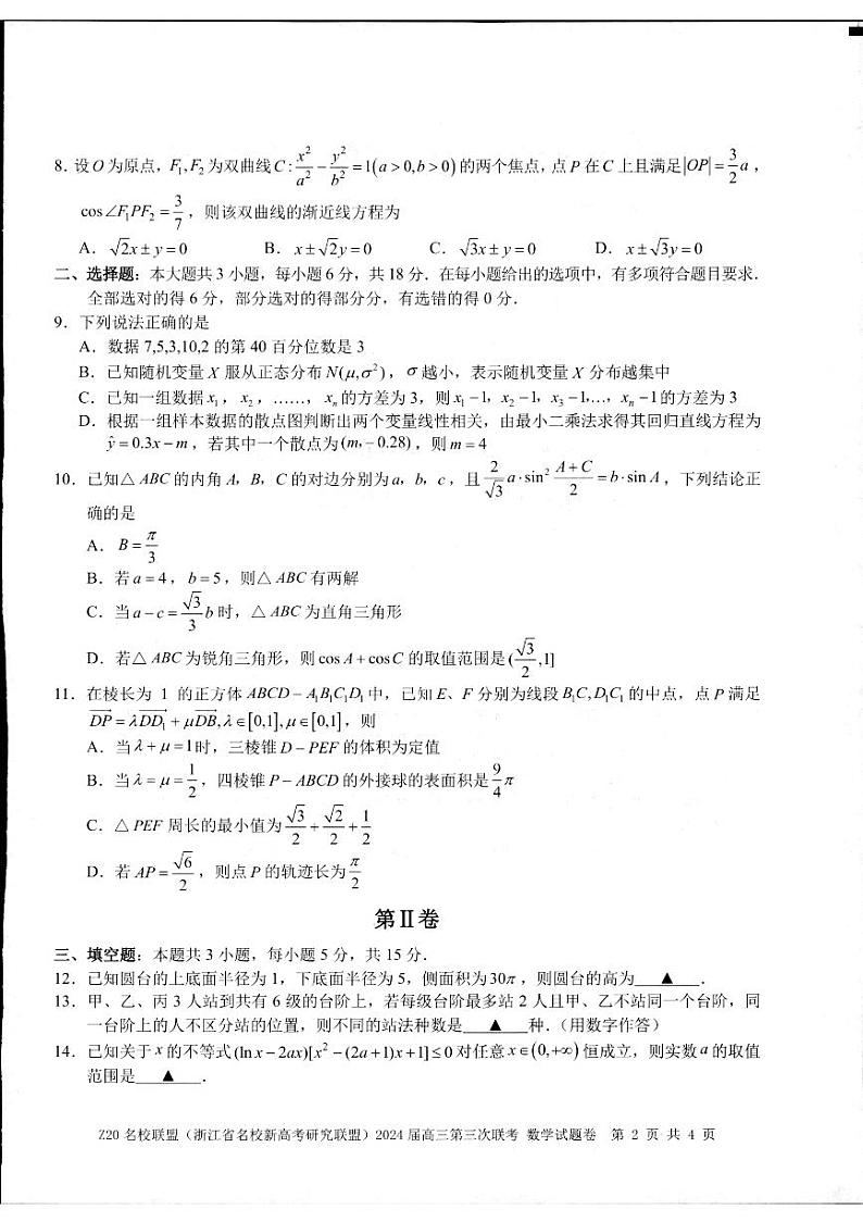 Z20数学试题第2页