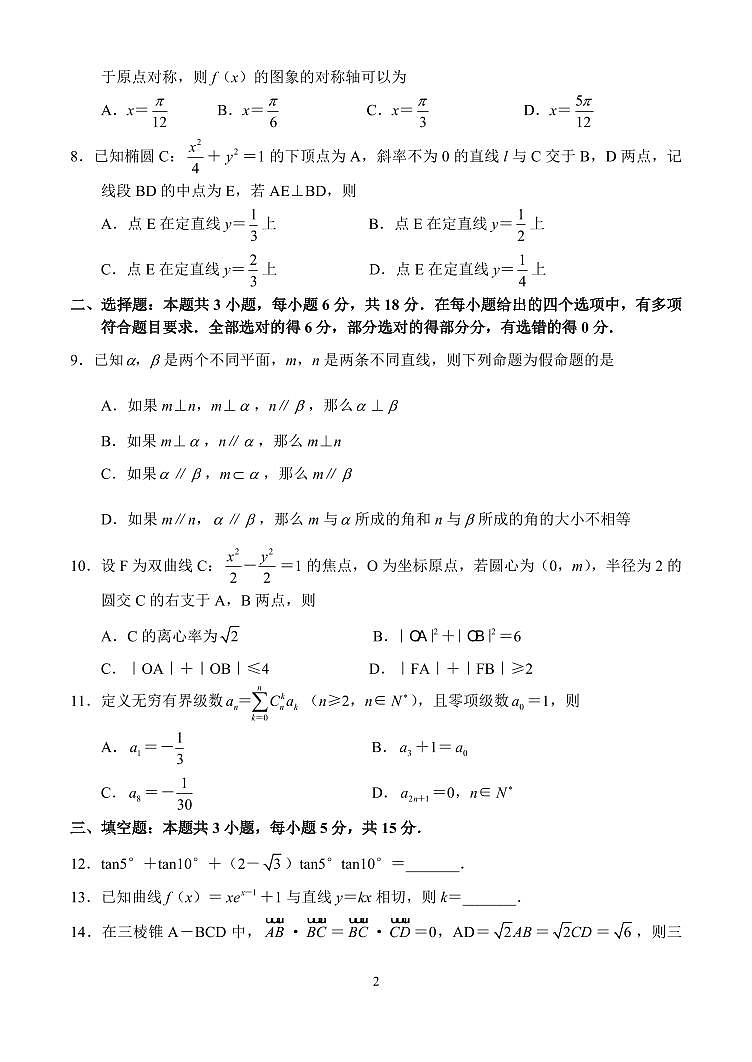 数学 - 副本第2页