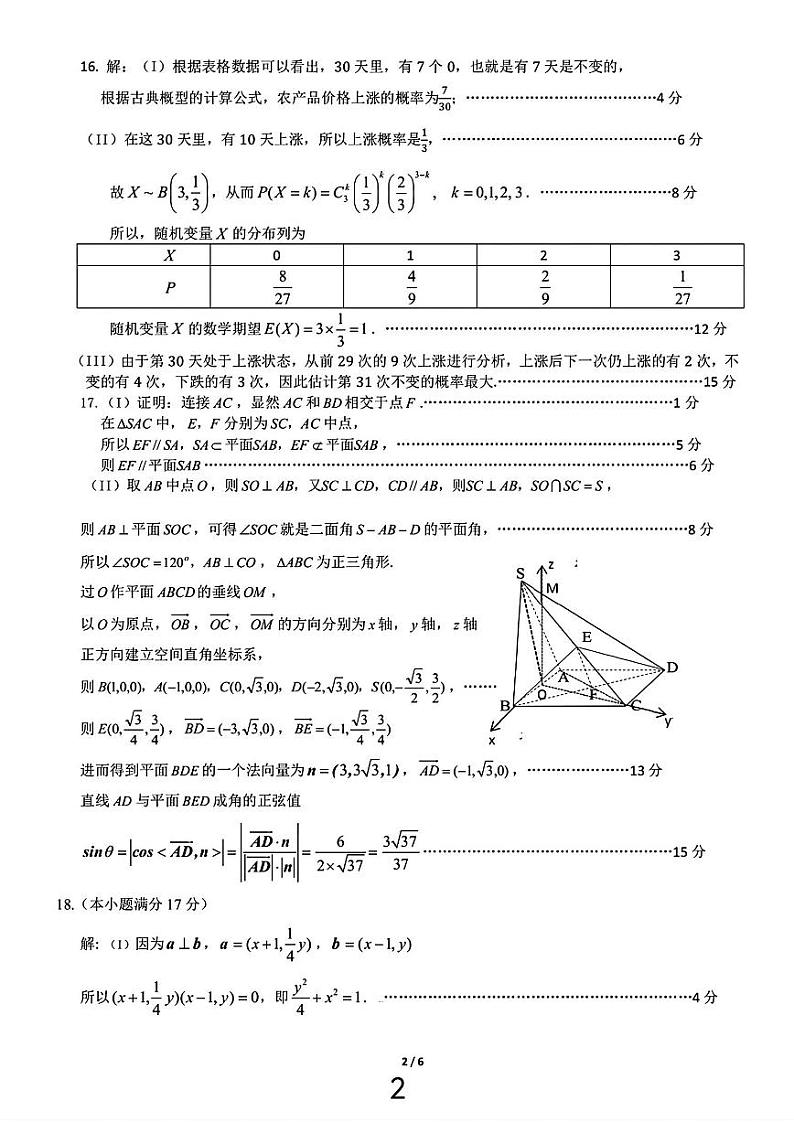 大连二模数学答案第2页