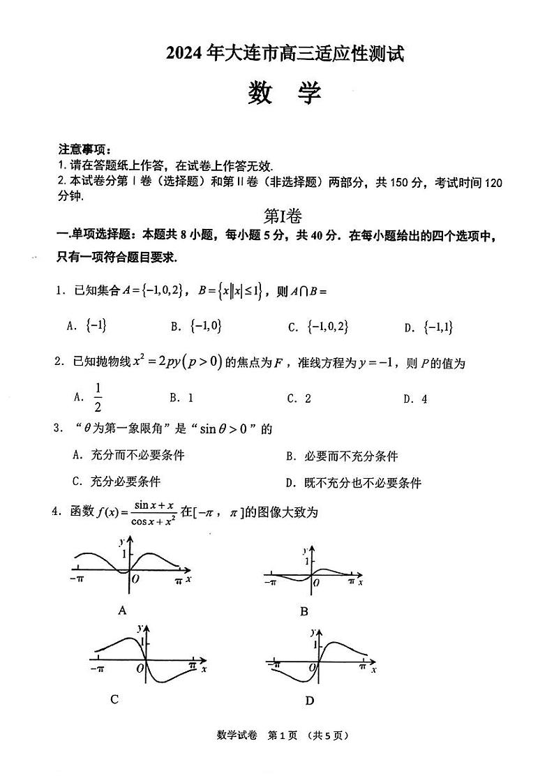 大连二模数学试卷第1页
