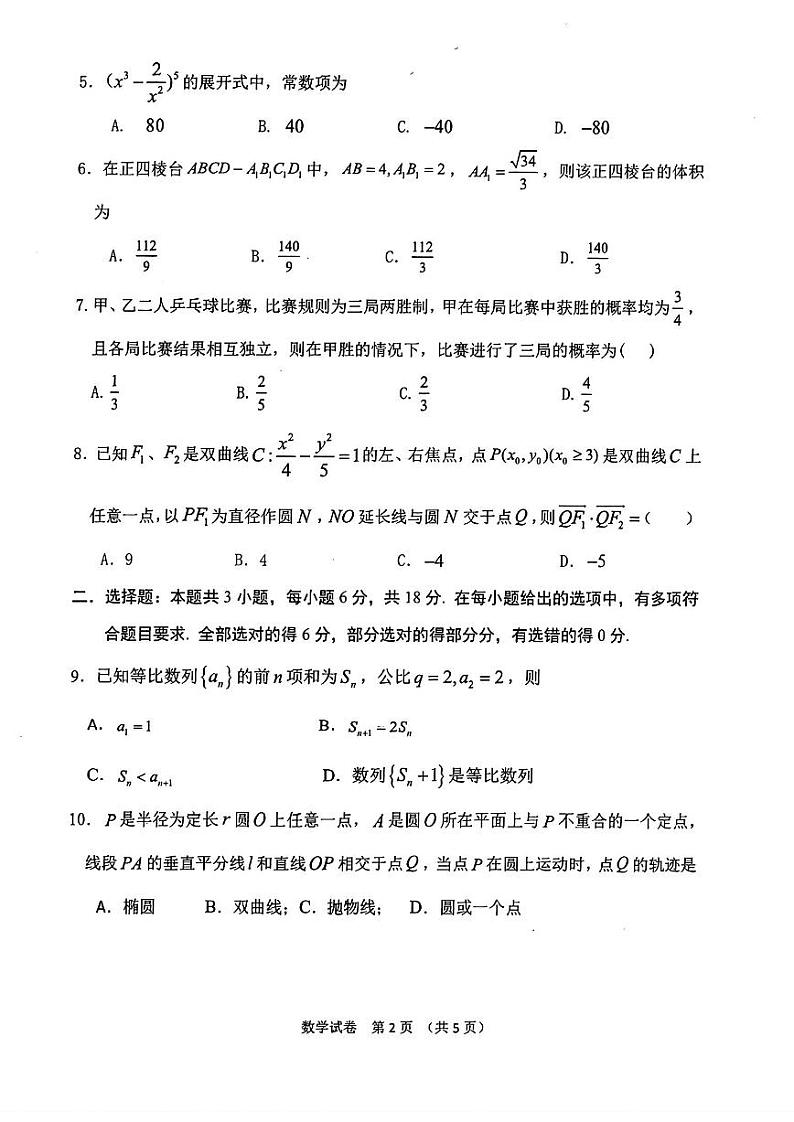 大连二模数学试卷第2页