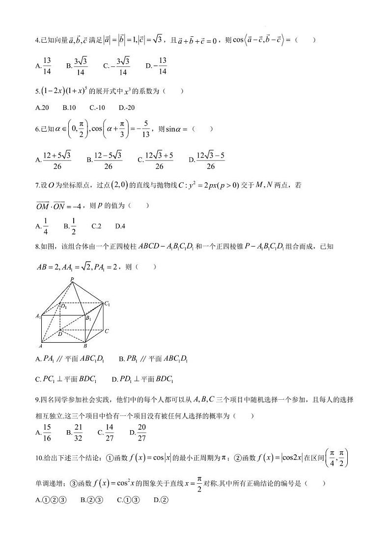 四川省眉山市2024届高三下学期第三次诊断考试理科数学试题02
