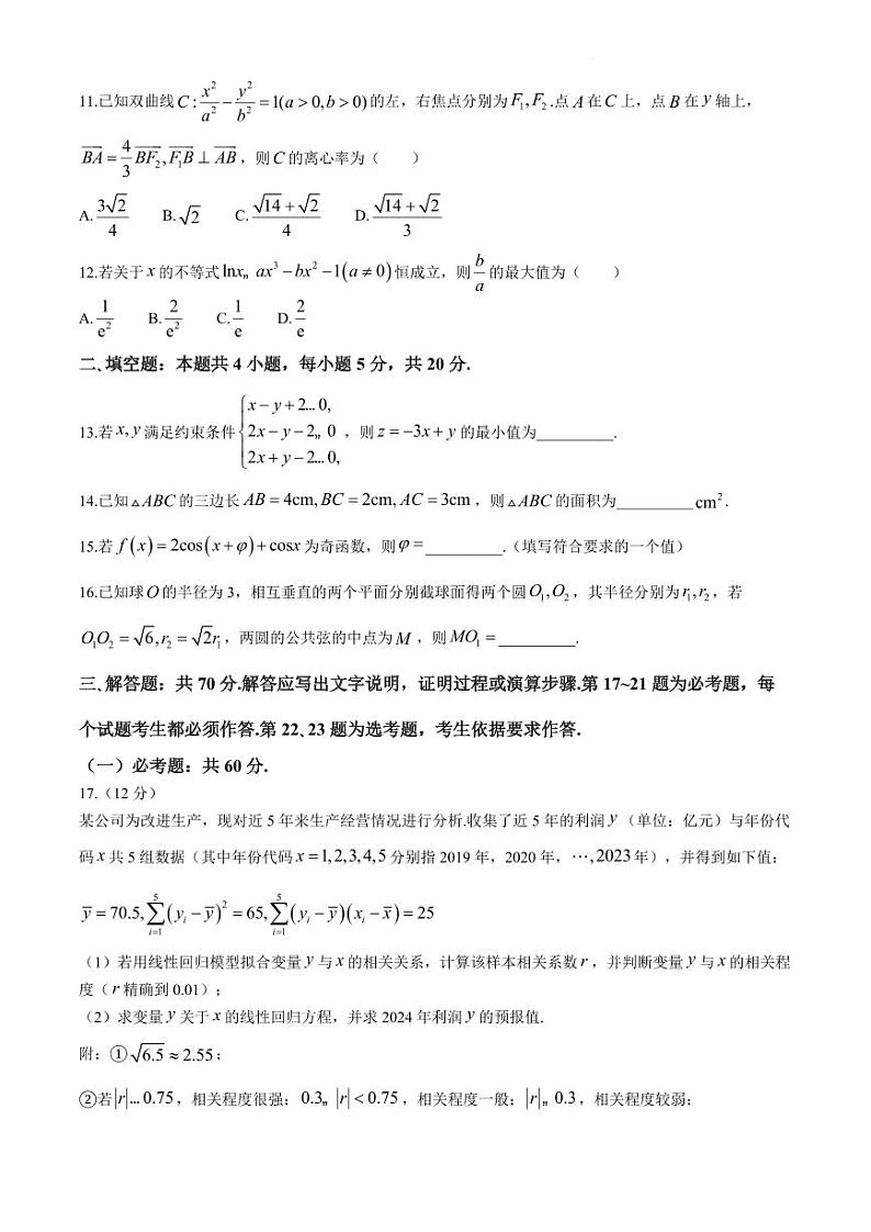 四川省眉山市2024届高三下学期第三次诊断考试理科数学试题03