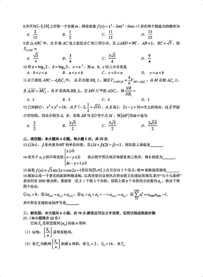 四川省乐山市高中2024届高三年级第三次调查研究考试(乐山三调)理科数学试题02