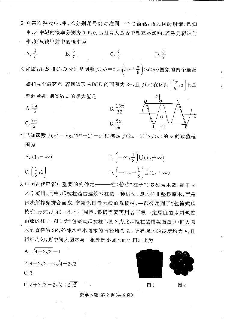 数学试题第2页