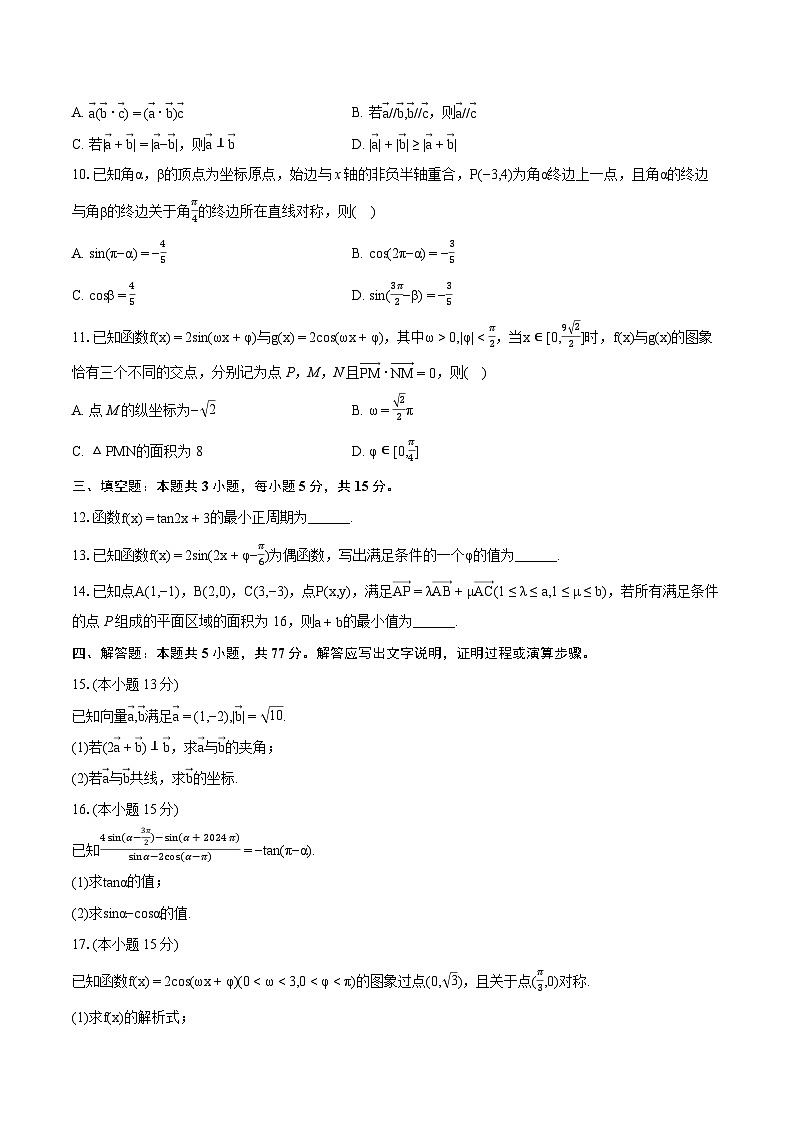 2023-2024学年山东省潍坊市高一（下）期中数学试卷-普通用卷02
