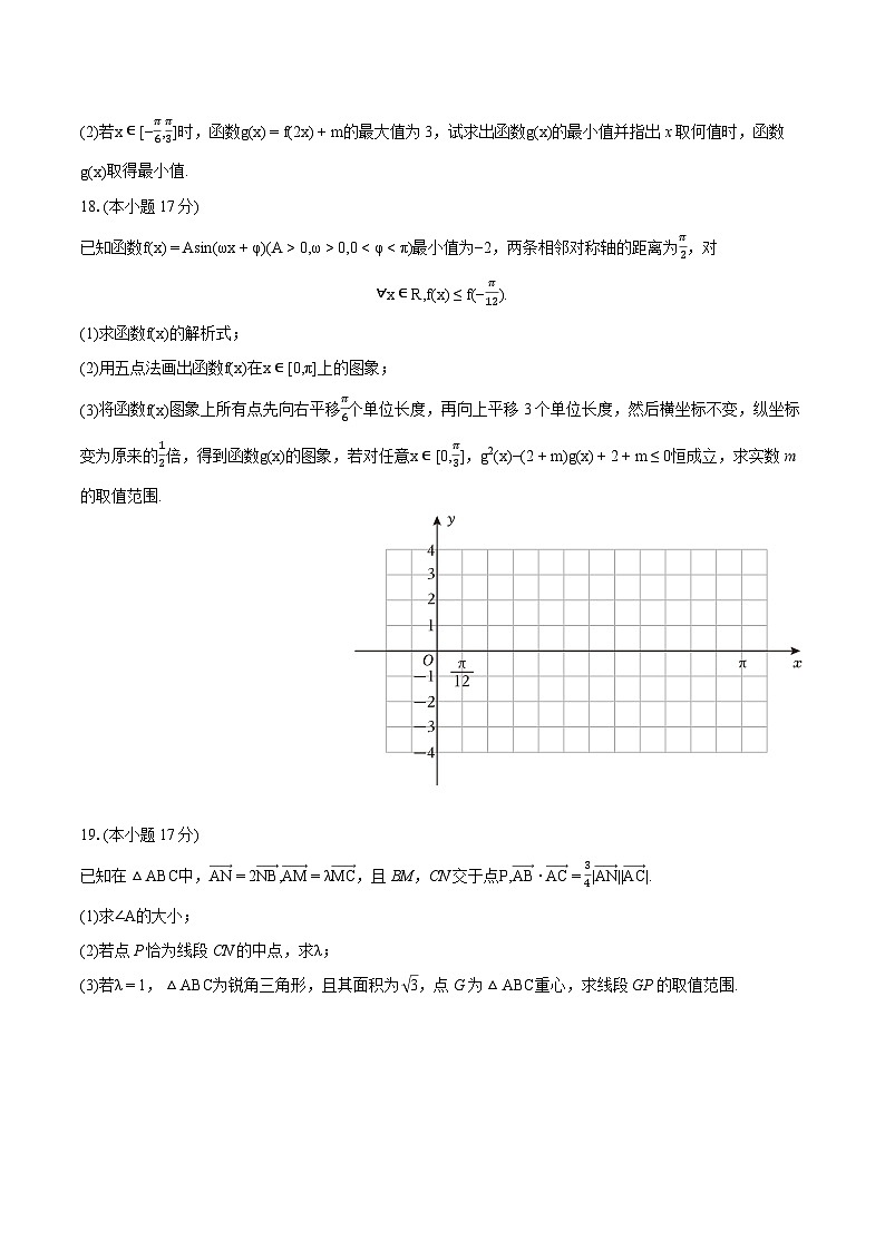 2023-2024学年山东省潍坊市高一（下）期中数学试卷-普通用卷03