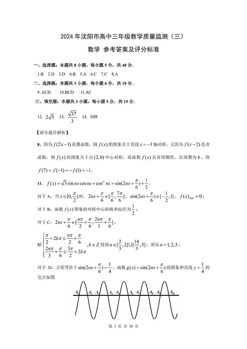 数学三模答案第1页