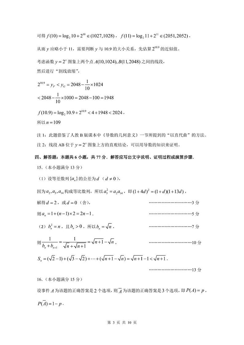 数学三模答案第3页