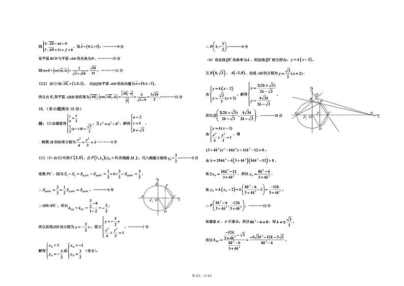 2024届天津滨海新区高三数学三模试卷及答案02