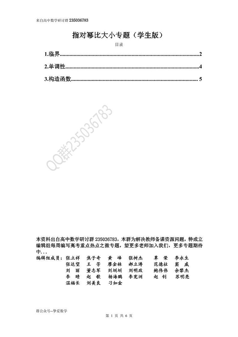 高考数学二轮复习——指对幂比大小专题（学生及教师版）01