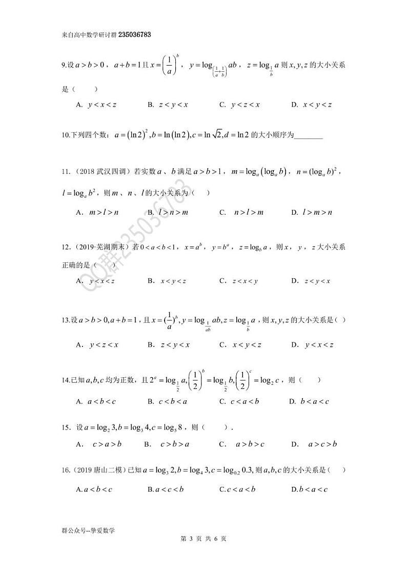高考数学二轮复习——指对幂比大小专题（学生及教师版）03