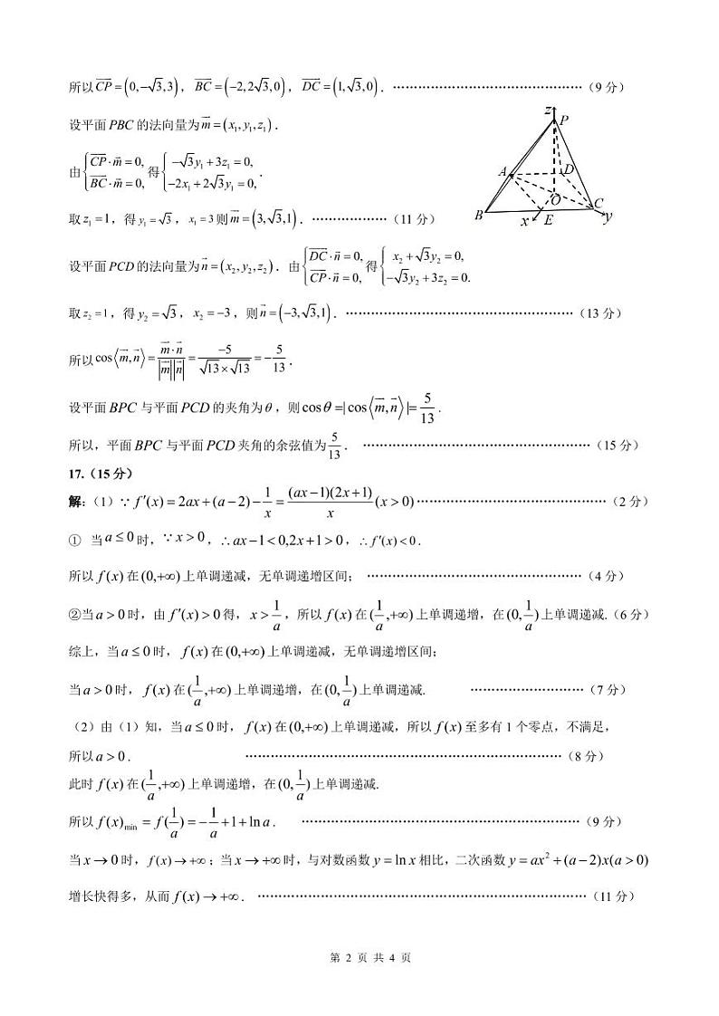 武昌区5月质量检测数学答案第2页