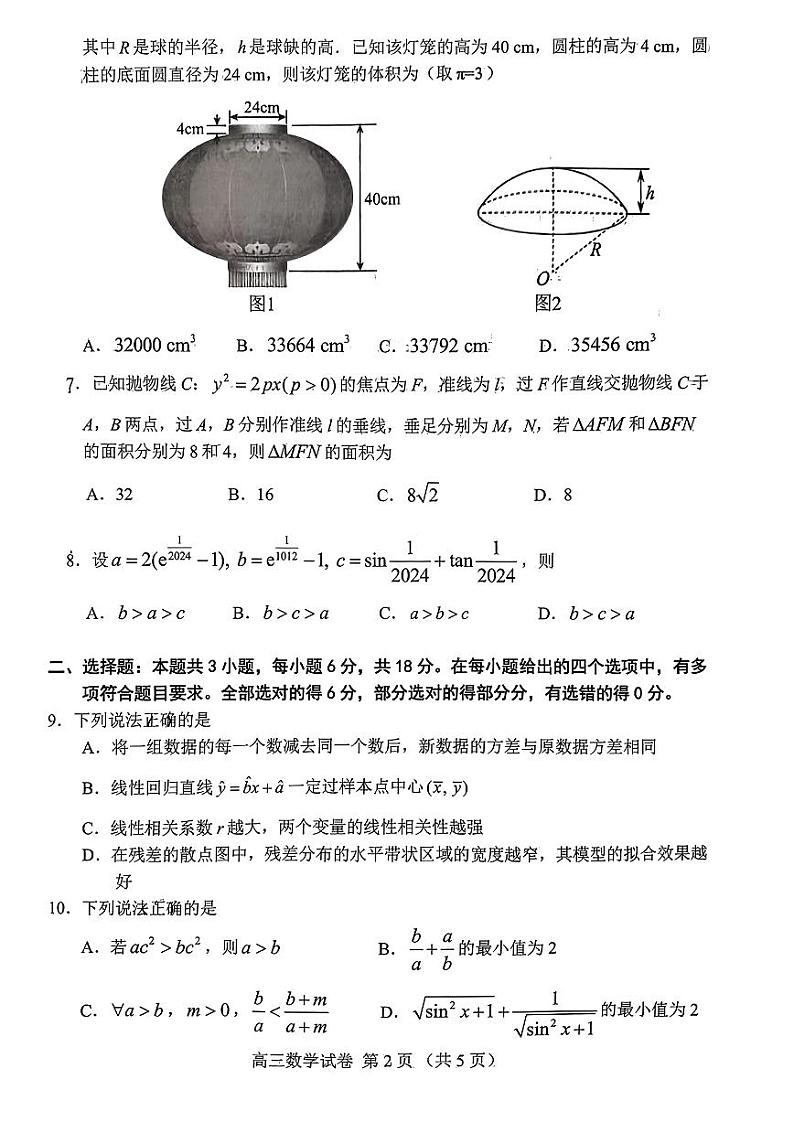 武昌区5月质量检测数学试卷第2页