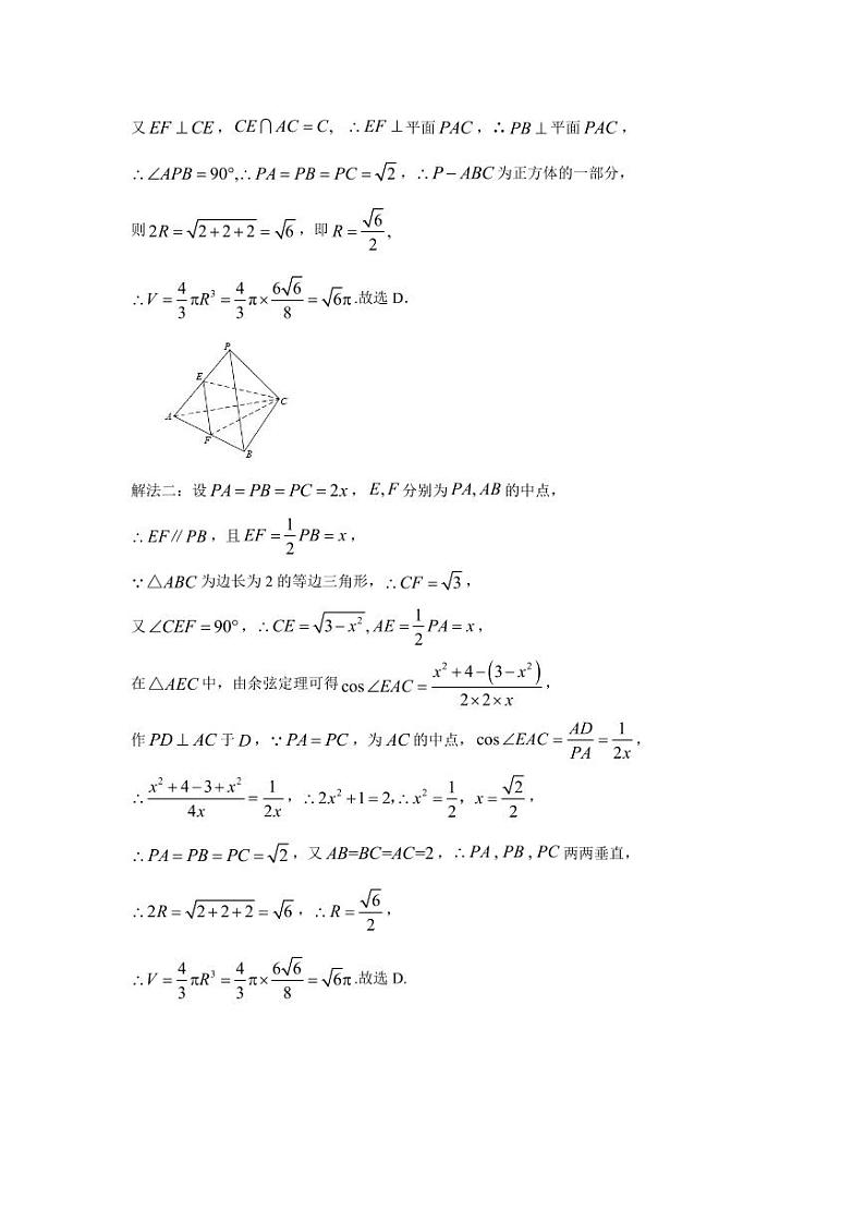 高考数学二轮专题复习——外接球内切球最全（圆、棱台见高考数学笔记全）02