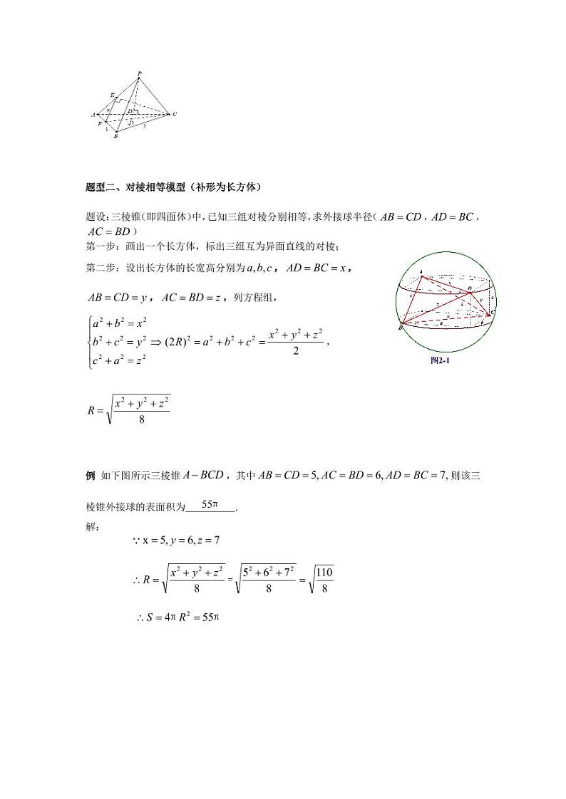 高考数学二轮专题复习——外接球内切球最全（圆、棱台见高考数学笔记全）03