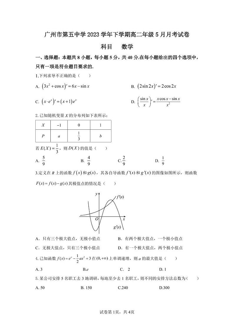 广东省广州市第五中学2023-2024学年高二下学期5月月考数学试题第1页