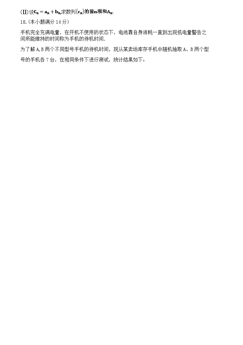 北京市铁路第二中学2023-2024学年高二下学期期中考试数学试卷第3页