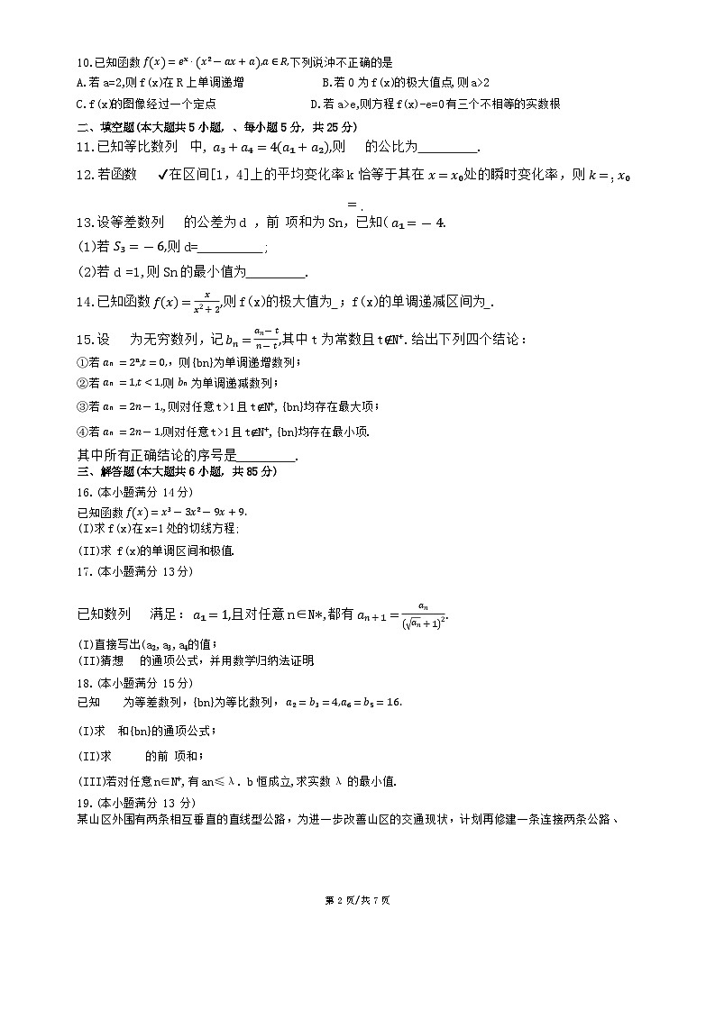 北京市西城区北京师范大学第二附属实验中学2023-2024学年高二下学期期中考试数学试题02