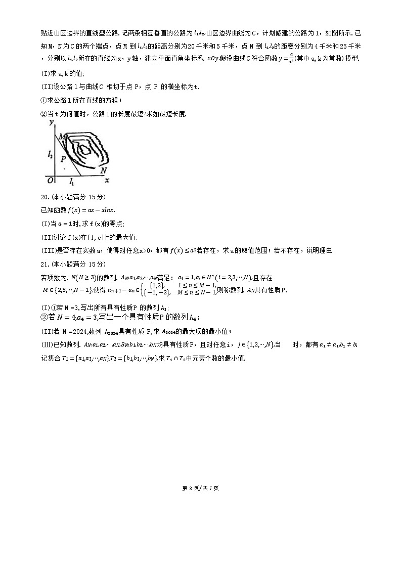 北京市西城区北京师范大学第二附属实验中学2023-2024学年高二下学期期中考试数学试题03