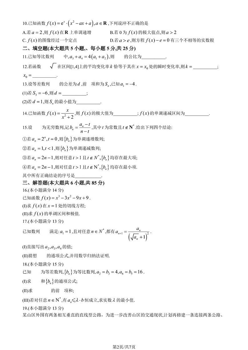 北京市西城区北京师范大学第二附属实验中学2023-2024学年高二下学期期中考试数学试题02