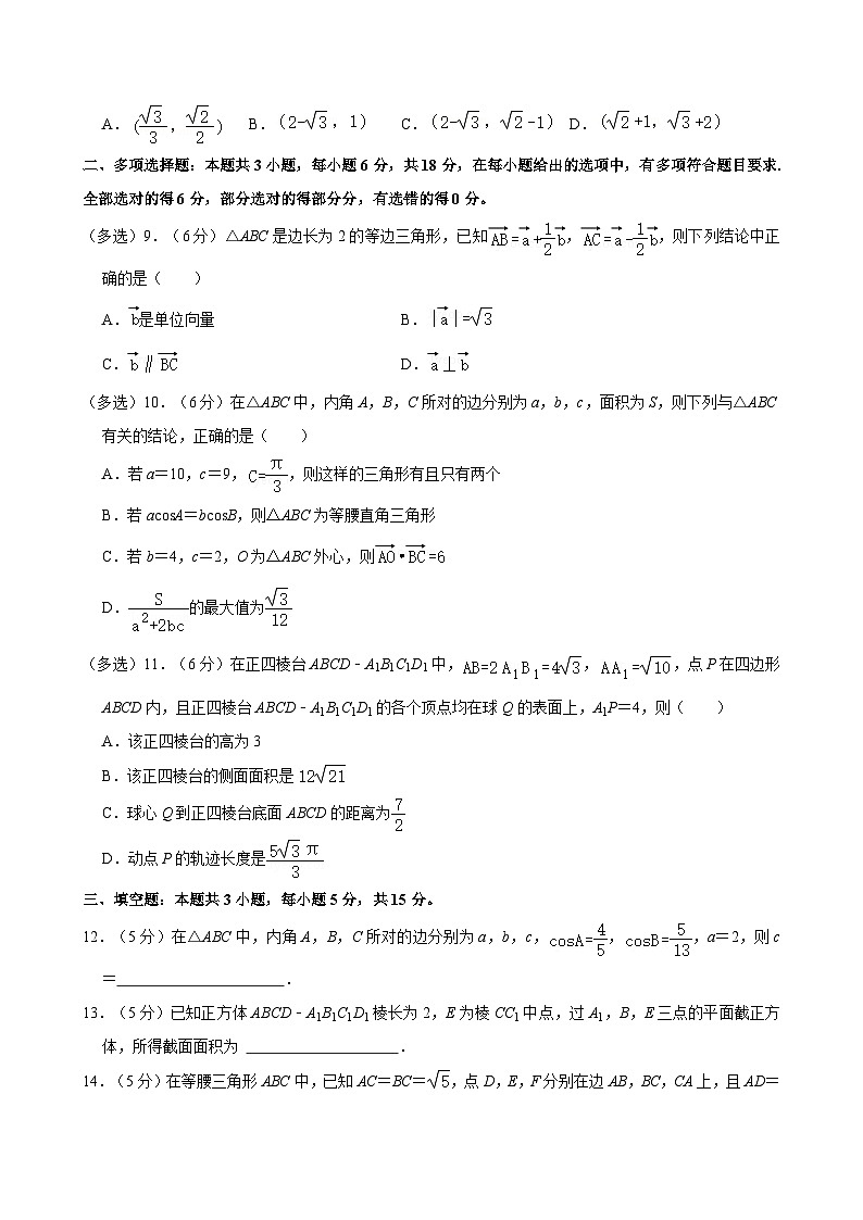 海南省海口中学2023-2024学年高一下学期期中考试数学试题（A）第2页