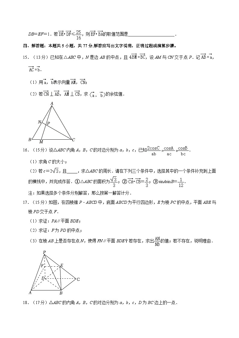 海南省海口中学2023-2024学年高一下学期期中考试数学试题（A）第3页
