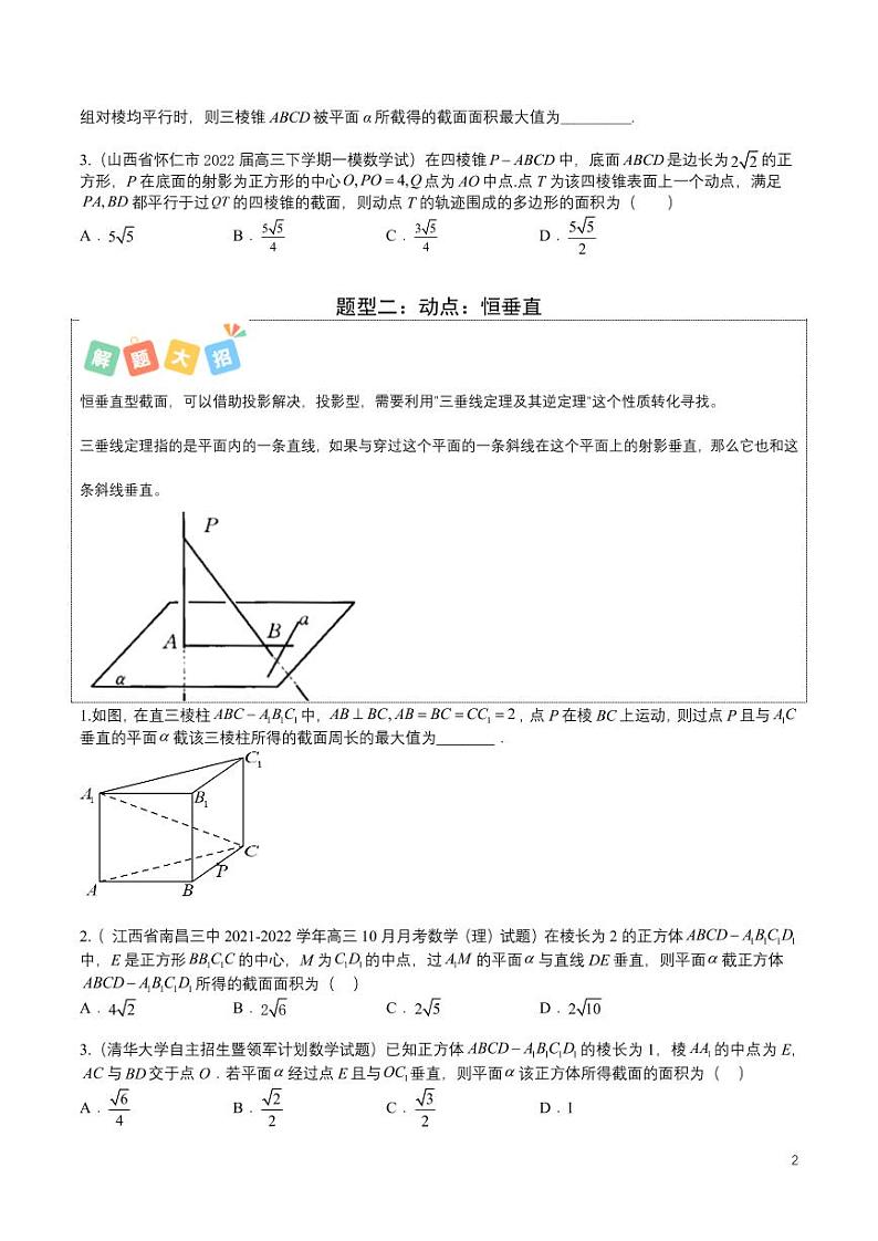 中考 培优冲刺09立体几何截面、外接球、动点归类（原卷及解析版）02