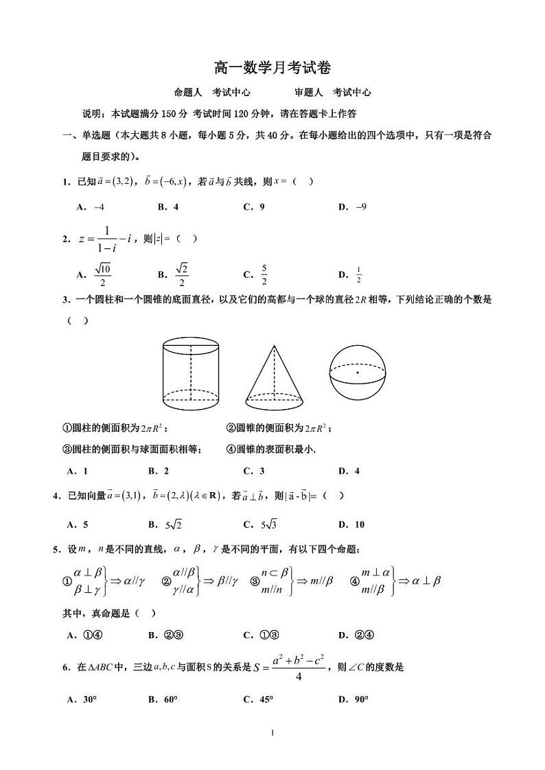 高一数学月考试卷第1页