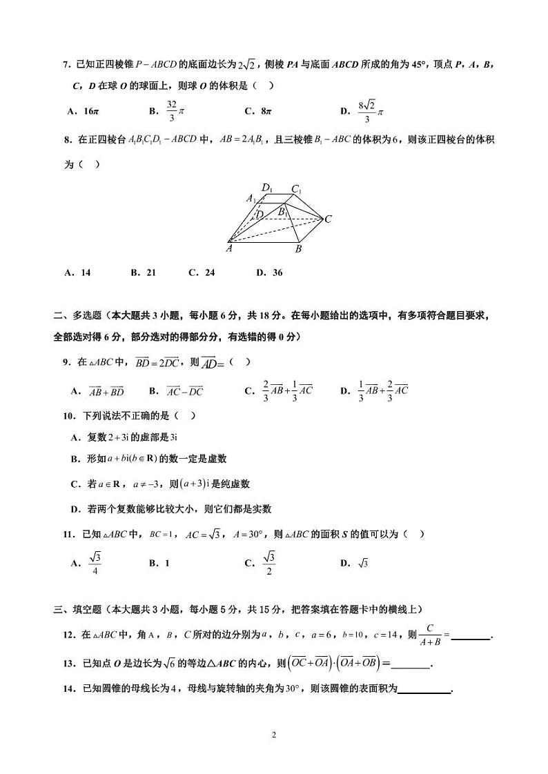 高一数学月考试卷第2页