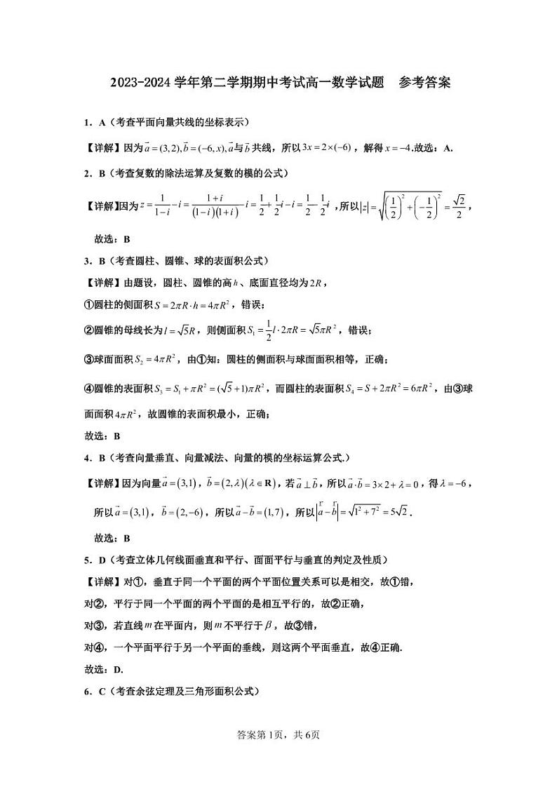 高一数学月考答案第1页