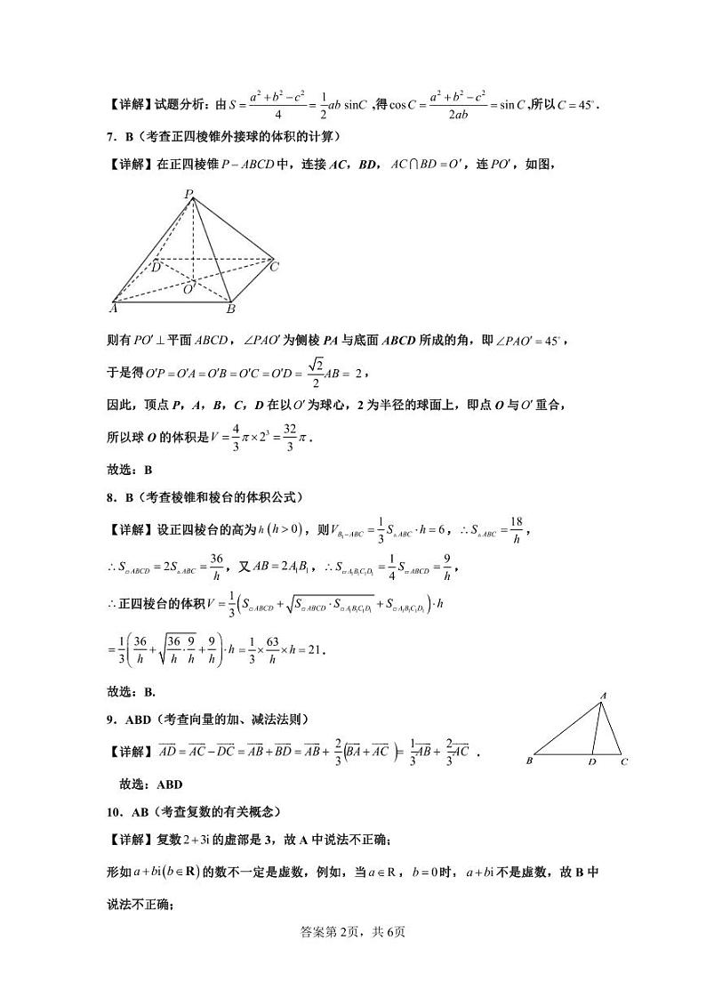 高一数学月考答案第2页