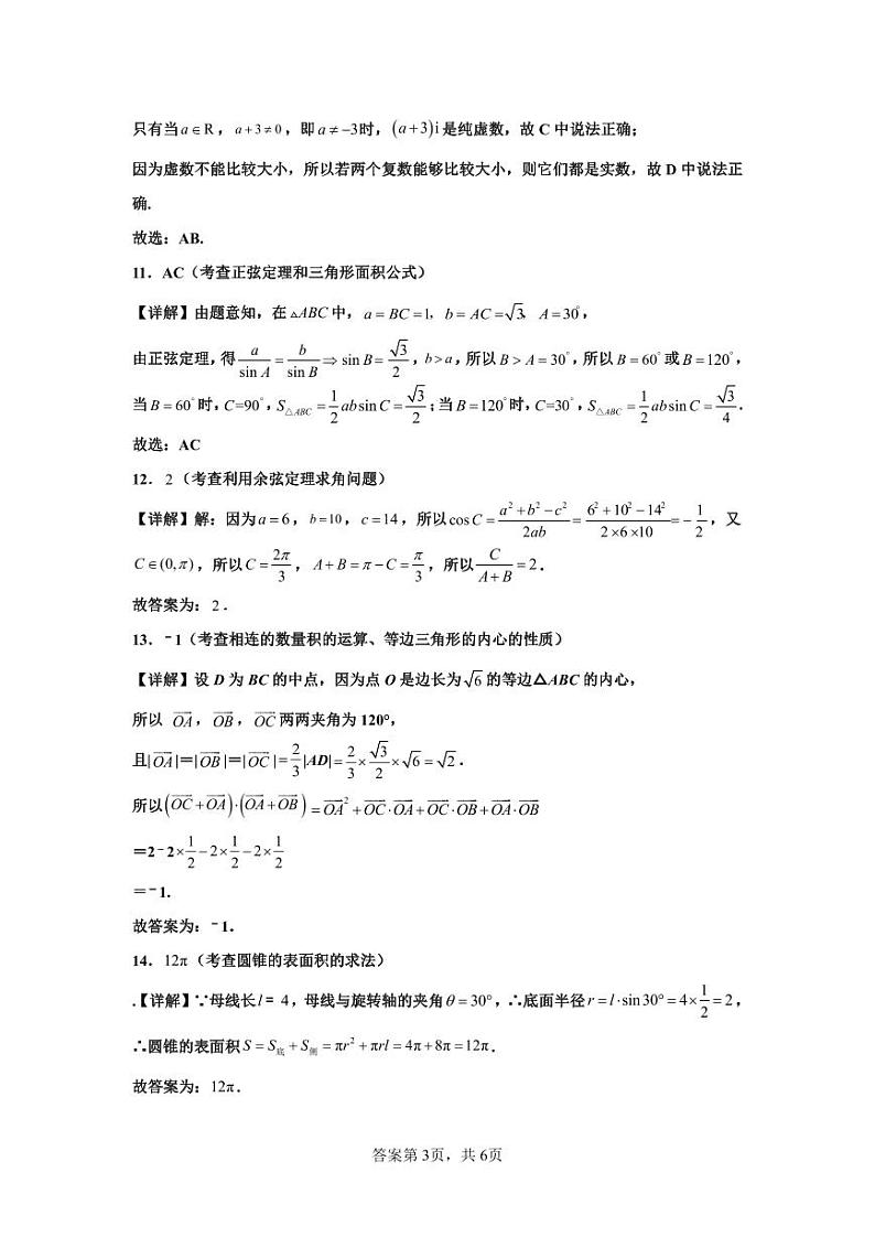 高一数学月考答案第3页