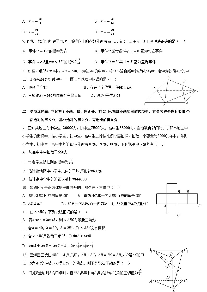 四川省成都金苹果锦城第一中学2022-2023学年高二下学期期中考试数学试卷第2页