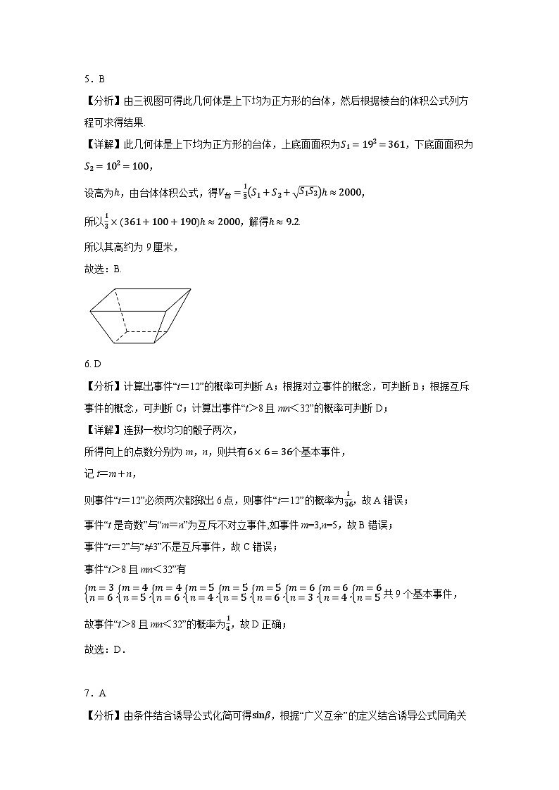 四川省成都金苹果锦城第一中学2022-2023学年高二下学期期中考试数学试卷答案第2页
