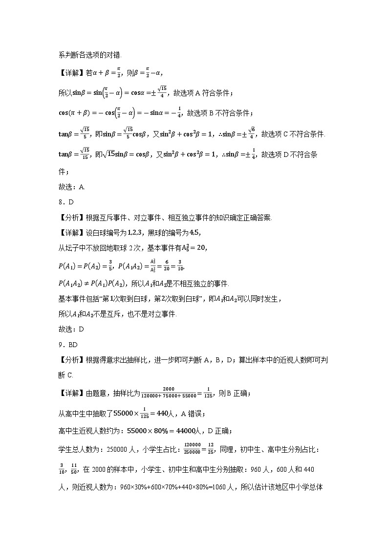 四川省成都金苹果锦城第一中学2022-2023学年高二下学期期中考试数学试卷答案第3页