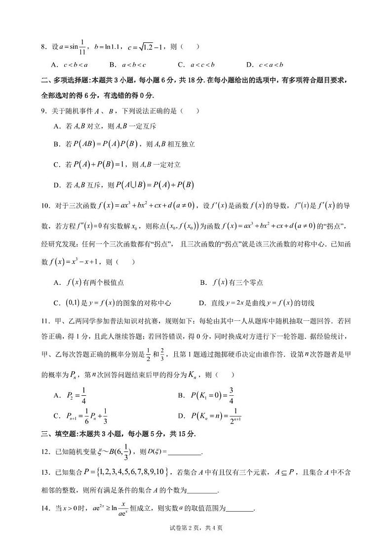 河南省实验中学 2023-2024学年高二下期期中考试数学试卷及参考答案02