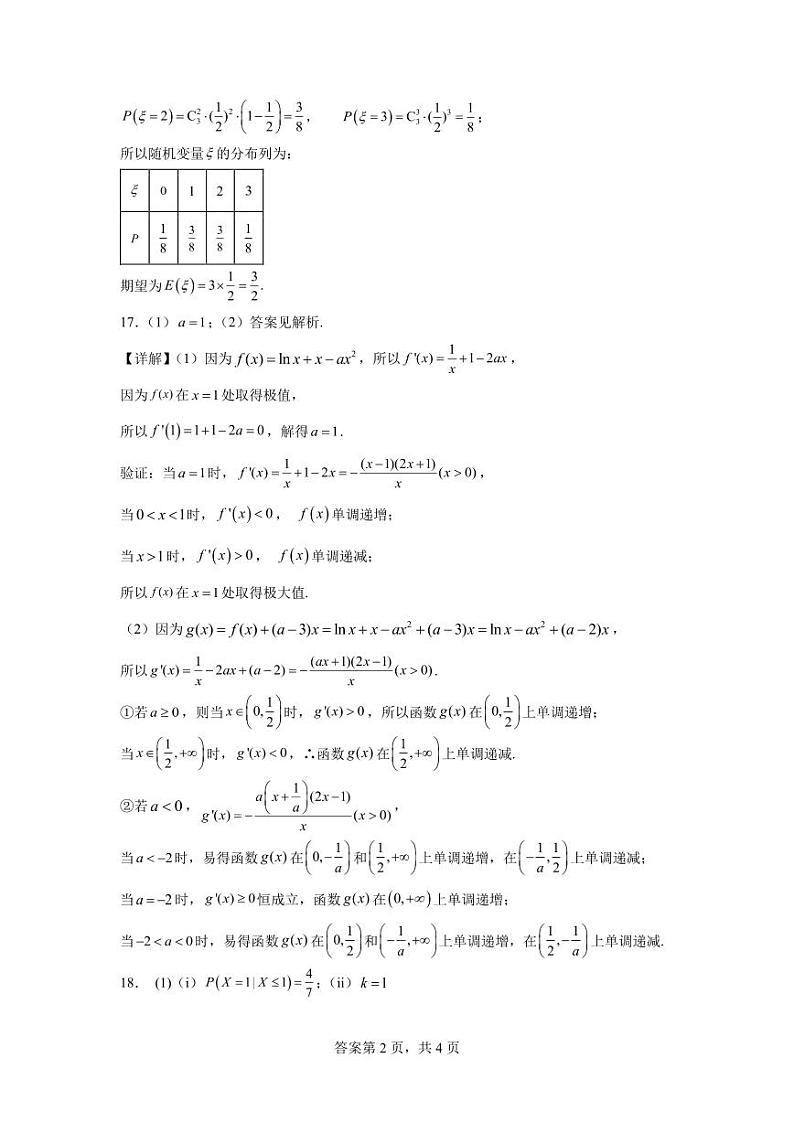 河南省实验中学 2023-2024学年高二下期期中考试数学试卷及参考答案02