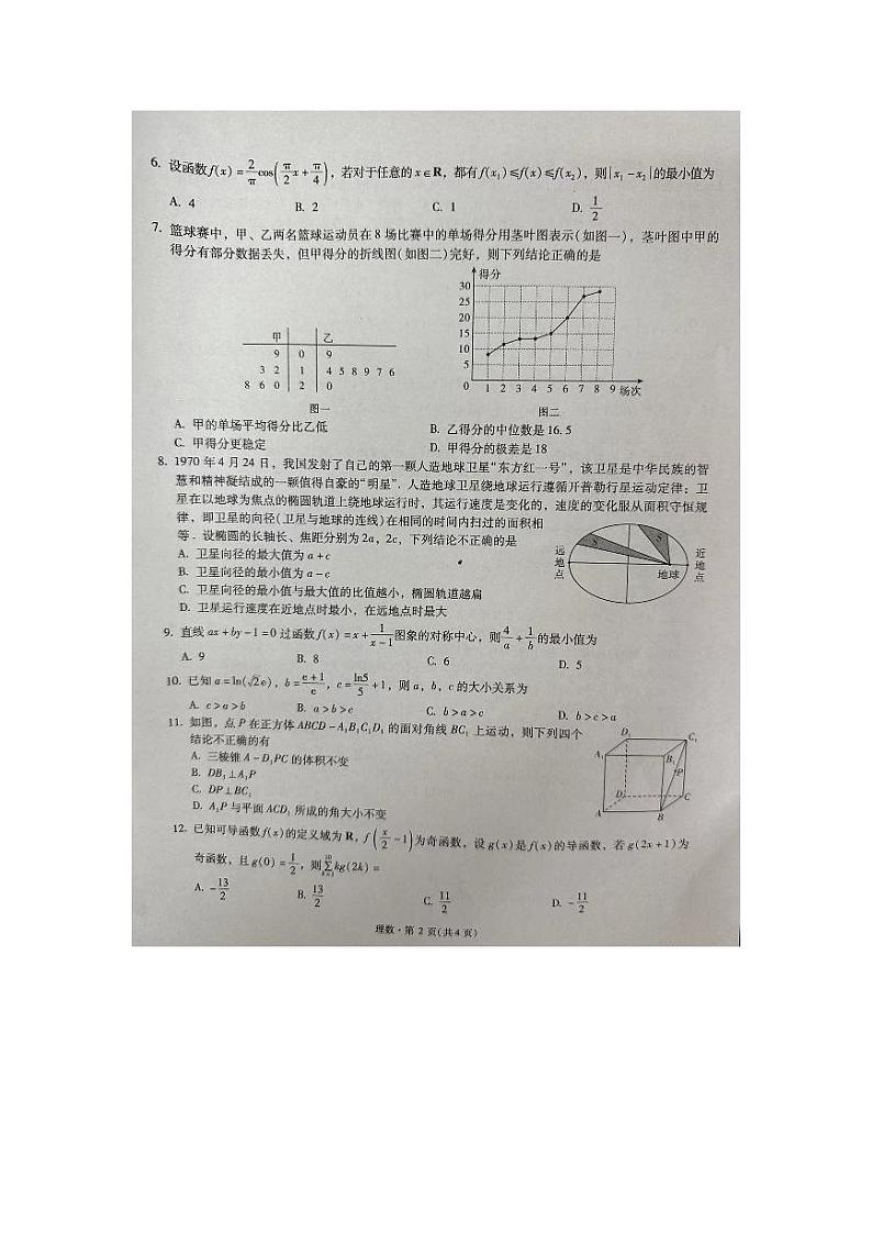 银川一中、昆明一中高三联合考试二模理科数学第2页