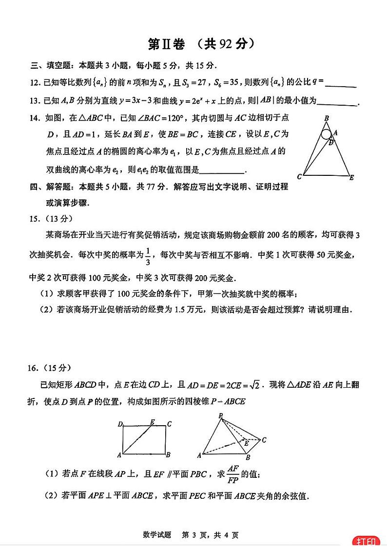 18：2024山东省实验中学高三一模数学试卷与参考答案第3页