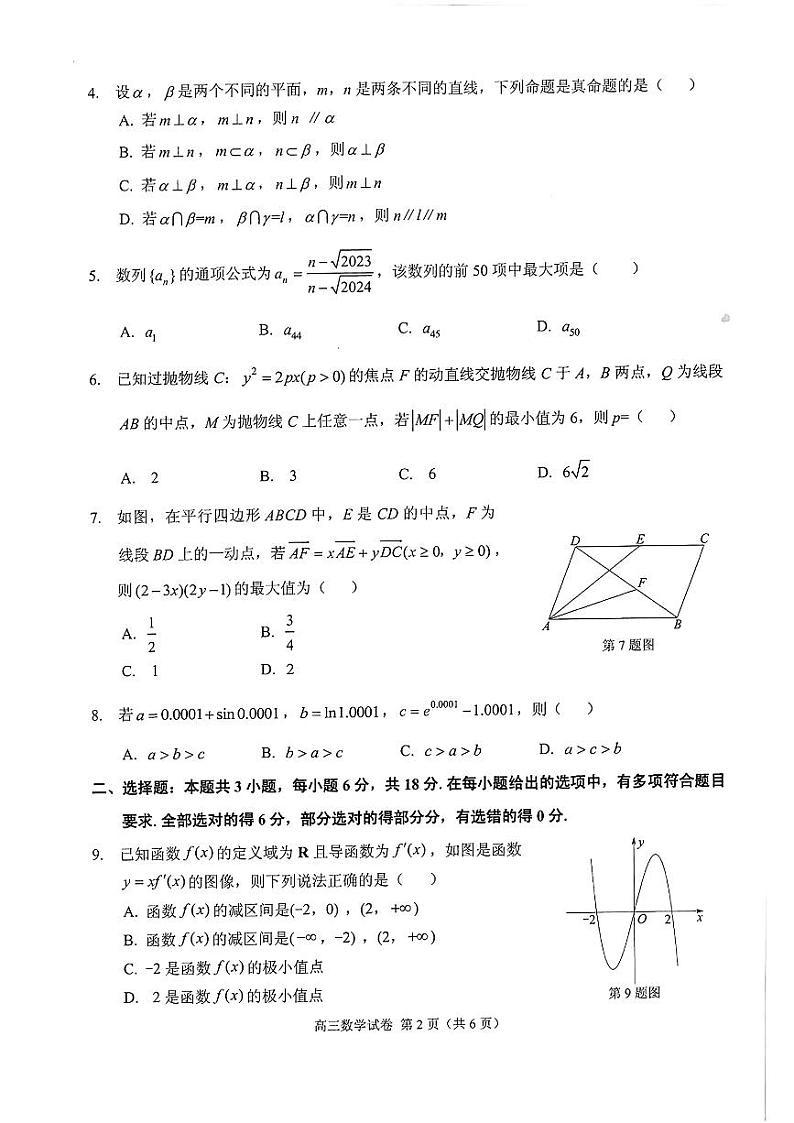 20：2024辽宁锦州高三质检数学试卷与参考答案第2页