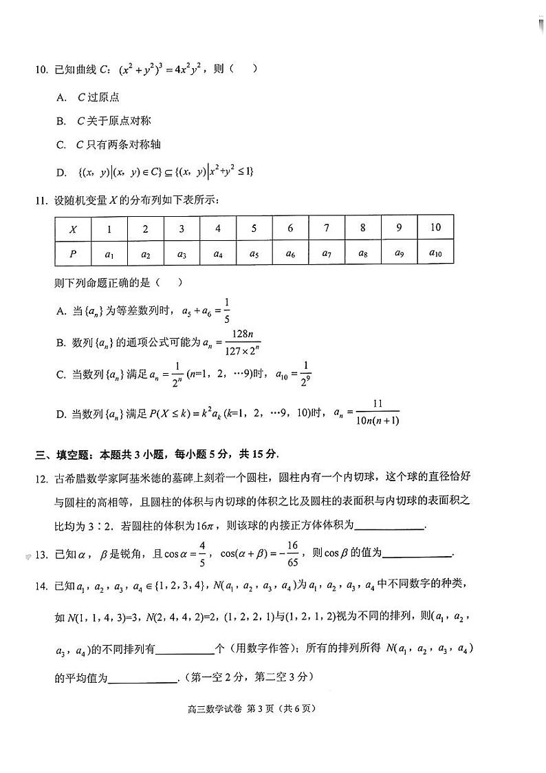 20：2024辽宁锦州高三质检数学试卷与参考答案第3页