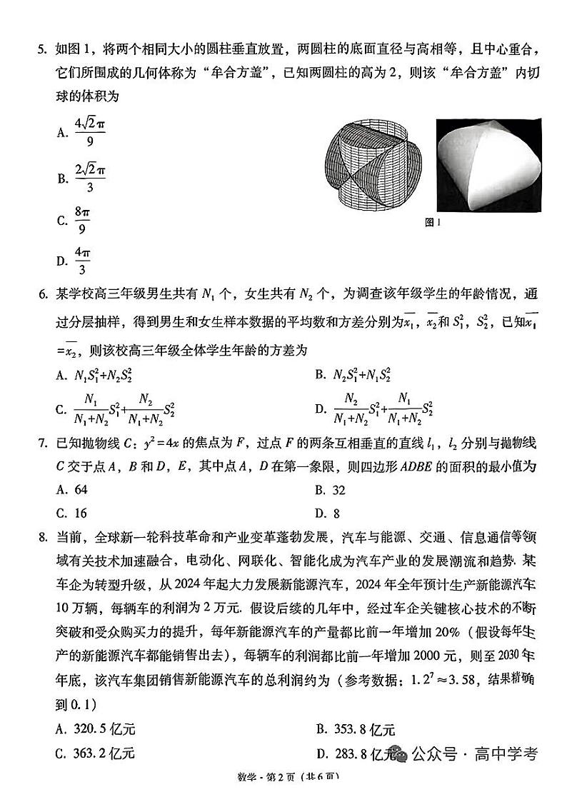 11：2024云南3+3+3高考备考诊断性联考二数学试卷与详细解析02