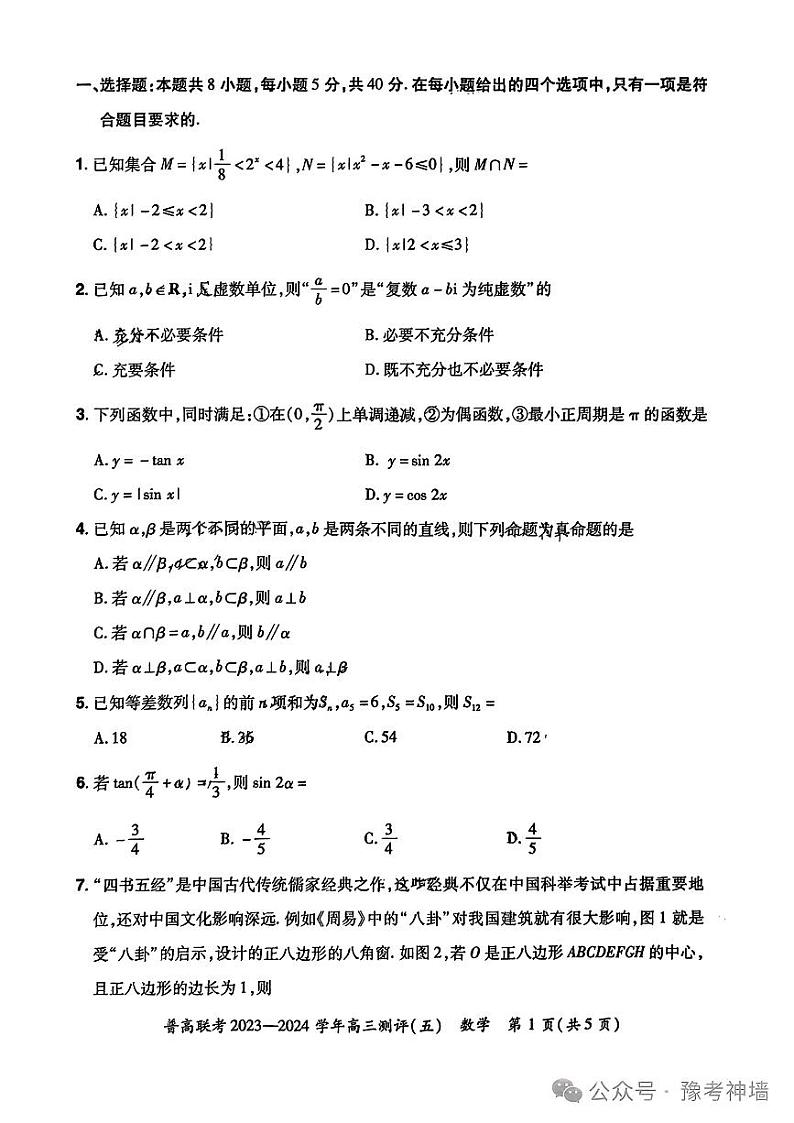 47：2024河南普高联考高三测评五数学试卷与参考答案第2页