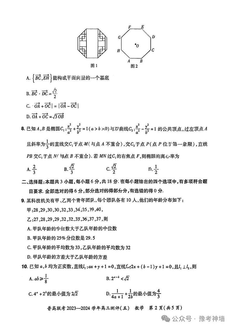 47：2024河南普高联考高三测评五数学试卷与参考答案第3页