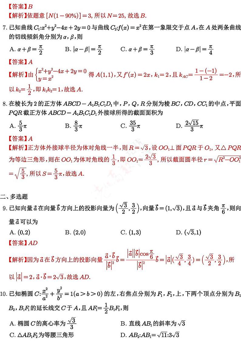 53：2024南通如皋高三适应性考试(2.5模)数学逐题详解02