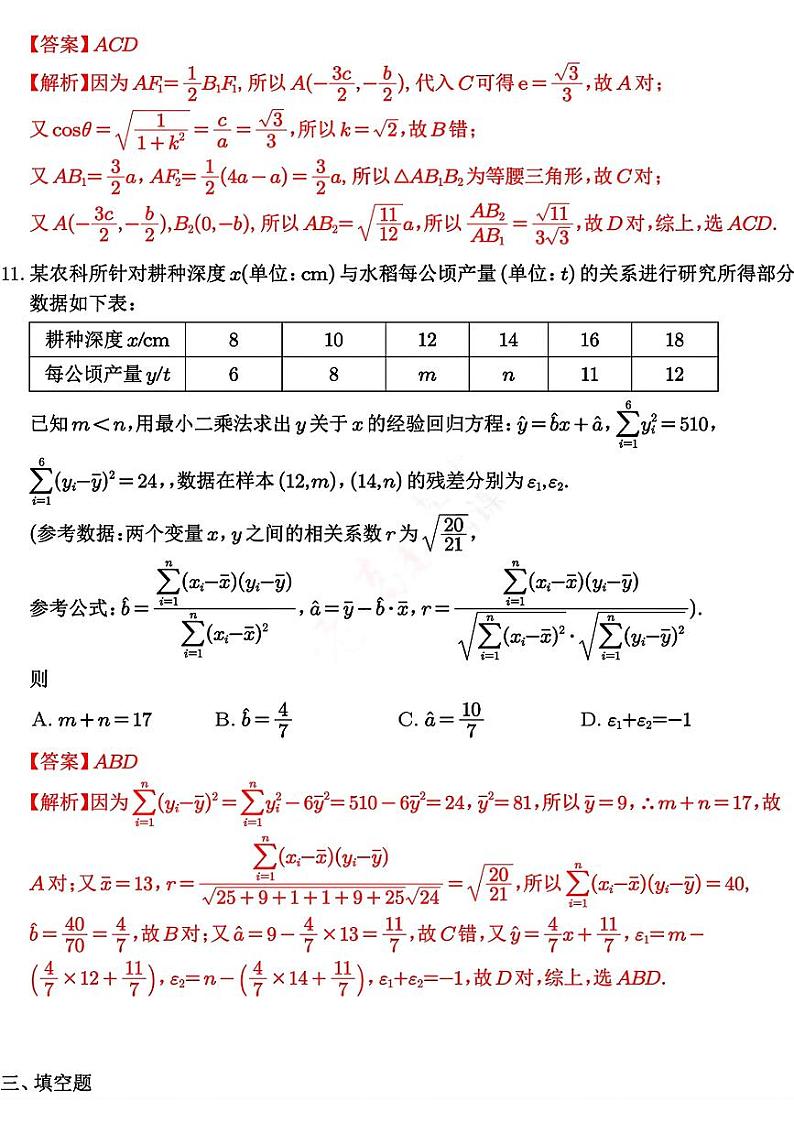 53：2024南通如皋高三适应性考试(2.5模)数学逐题详解03