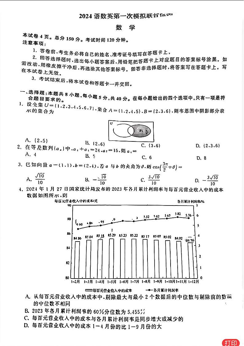 23：2024天舟衡水同卷数学试卷与详细解析第1页