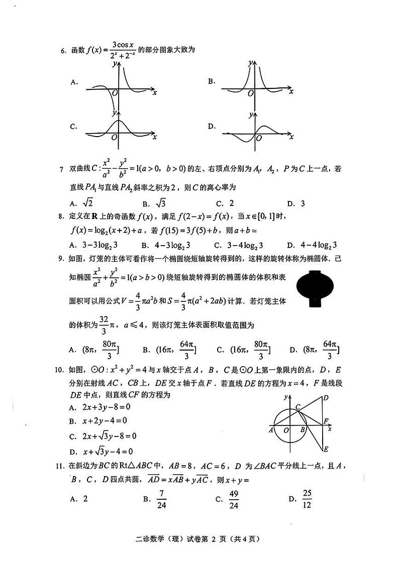 89：2024达州二诊文理数学试卷(参考答案更新中)第2页