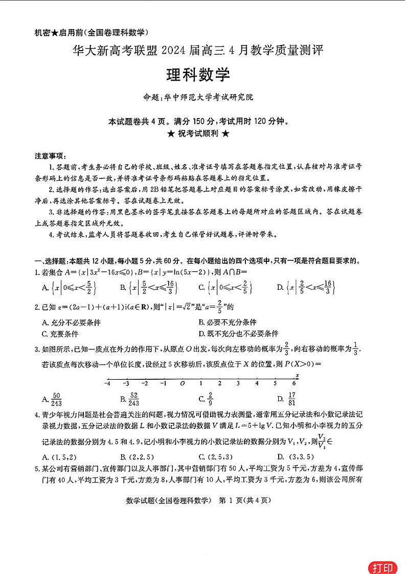 40：2024华大新高考联盟高三4月联考全国卷文理数学试卷与详细解析第1页